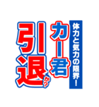 カー君のスポーツ新聞（個別スタンプ：38）