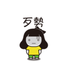 【日常】ゆる女子【第二弾】台湾語（個別スタンプ：10）
