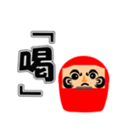 達磨の呟き（個別スタンプ：1）