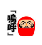 達磨の呟き（個別スタンプ：8）