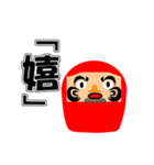 達磨の呟き（個別スタンプ：11）