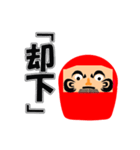 達磨の呟き（個別スタンプ：12）