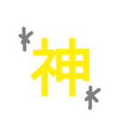 漢字時々平仮名のゆる会話。卍多め（個別スタンプ：7）