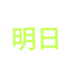 漢字時々平仮名のゆる会話。卍多め（個別スタンプ：22）