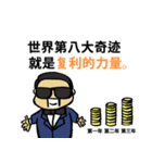 40 Wealth Quotes (Chinese Version)（個別スタンプ：10）