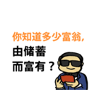 40 Wealth Quotes (Chinese Version)（個別スタンプ：34）