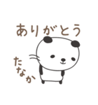 たなかさんパンダ panda for Tanaka（個別スタンプ：4）