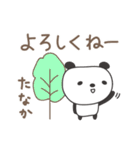 たなかさんパンダ panda for Tanaka（個別スタンプ：8）
