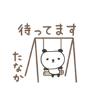 たなかさんパンダ panda for Tanaka（個別スタンプ：13）