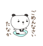 たなかさんパンダ panda for Tanaka（個別スタンプ：20）