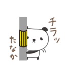 たなかさんパンダ panda for Tanaka（個別スタンプ：24）
