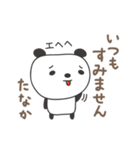 たなかさんパンダ panda for Tanaka（個別スタンプ：30）