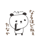 たなかさんパンダ panda for Tanaka（個別スタンプ：39）