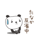 たなかさんパンダ panda for Tanaka（個別スタンプ：40）