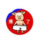 pig's life story in traditional chinese（個別スタンプ：19）
