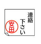 安田さんが使う丁寧なお名前スタンプ（個別スタンプ：3）