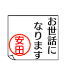 安田さんが使う丁寧なお名前スタンプ（個別スタンプ：10）