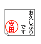 安田さんが使う丁寧なお名前スタンプ（個別スタンプ：16）