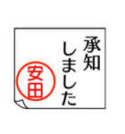 安田さんが使う丁寧なお名前スタンプ（個別スタンプ：17）