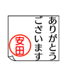 安田さんが使う丁寧なお名前スタンプ（個別スタンプ：25）