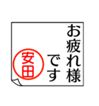 安田さんが使う丁寧なお名前スタンプ（個別スタンプ：33）