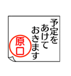 原口さんが使う丁寧なお名前スタンプ（個別スタンプ：12）