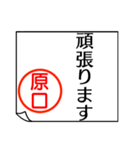 原口さんが使う丁寧なお名前スタンプ（個別スタンプ：35）