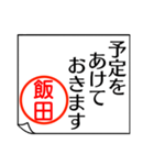 飯田さんが使う丁寧なお名前スタンプ（個別スタンプ：12）