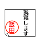 飯田さんが使う丁寧なお名前スタンプ（個別スタンプ：40）