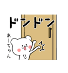 あーちゃん限定・名前スタンプ★★日常（個別スタンプ：20）