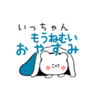 いっちゃん限定・名前スタンプ★★日常（個別スタンプ：6）