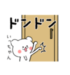 いっちゃん限定・名前スタンプ★★日常（個別スタンプ：20）