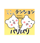 いっちゃん限定・名前スタンプ★★日常（個別スタンプ：29）