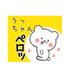 うっちゃん限定・名前スタンプ★★日常（個別スタンプ：30）