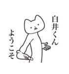 【白井くん・送る】しゃくれねこスタンプ（個別スタンプ：2）