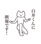 【白井くん・送る】しゃくれねこスタンプ（個別スタンプ：15）