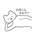 【白井くん・送る】しゃくれねこスタンプ（個別スタンプ：24）