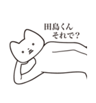 【田島くん・送る】しゃくれねこスタンプ（個別スタンプ：24）