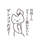 【竹田くん・送る】しゃくれねこスタンプ（個別スタンプ：13）