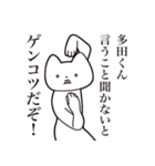 【多田くん・送る】しゃくれねこスタンプ（個別スタンプ：13）