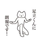 【足立くん・送る】しゃくれねこスタンプ（個別スタンプ：15）