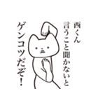 【西くん・送る】しゃくれねこスタンプ（個別スタンプ：13）