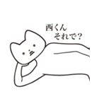 【西くん・送る】しゃくれねこスタンプ（個別スタンプ：24）