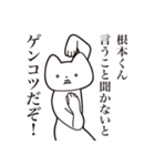 【根本くん・送る】しゃくれねこスタンプ（個別スタンプ：13）