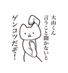 【大山くん・送る】しゃくれねこスタンプ（個別スタンプ：13）