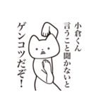 【小倉くん・送る】しゃくれねこスタンプ（個別スタンプ：13）