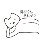 【関根くん・送る】しゃくれねこスタンプ（個別スタンプ：24）