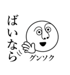 グンソクの死語（個別スタンプ：32）