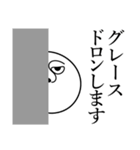 グレースの死語（個別スタンプ：10）