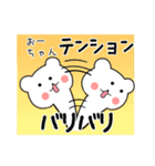 おーちゃん限定・名前スタンプ★★日常（個別スタンプ：29）